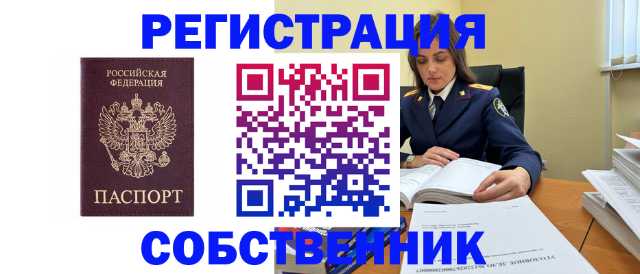 купить прописку в Нефтеюганске